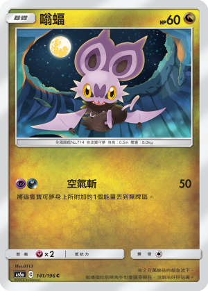 Noibat #141