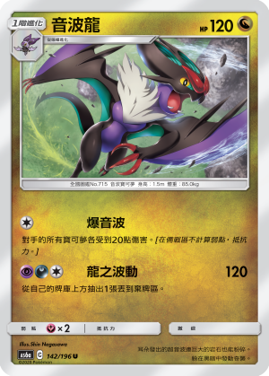 Noivern #142