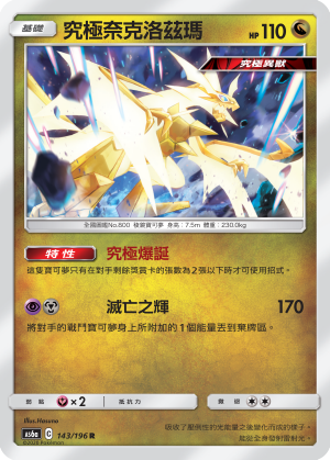 Ultra Necrozma #143