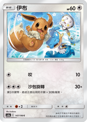 Eevee #147