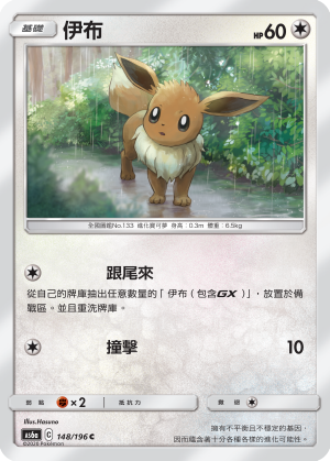 Eevee #148
