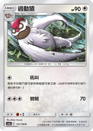 Vigoroth #151