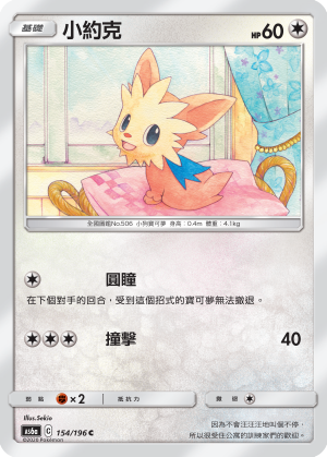 Lillipup #154