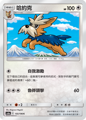 Herdier #155