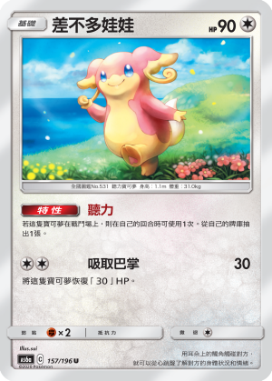 Audino #157