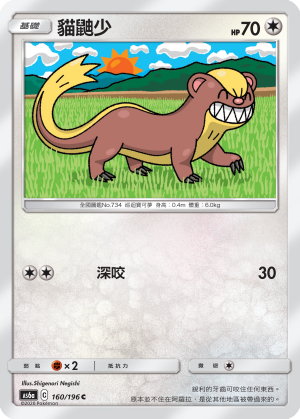 Yungoos #160