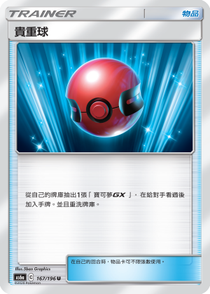 Cherish Ball #167