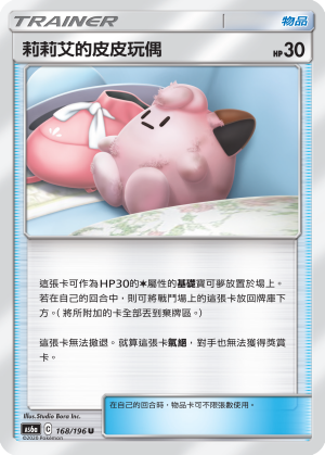 Lillie's Poké Doll #168