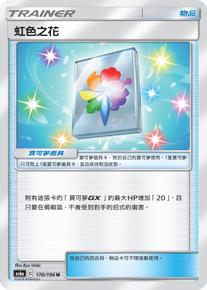 Rainbow Flower #170