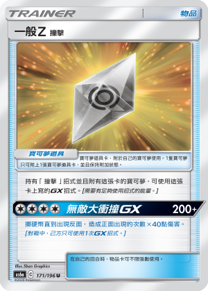撞擊 #171