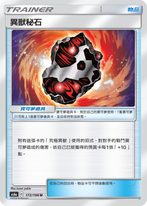 Beastite #172