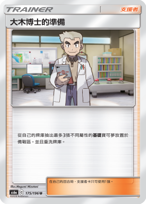 Professor Oak's Setup #175