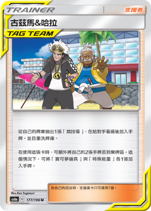 Guzma & Hala #177