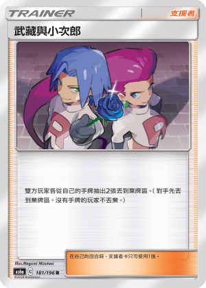 Jessie & James #181