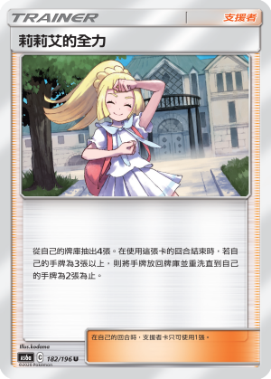 Lillie's Full Force #182