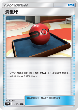 Cherish Ball #190