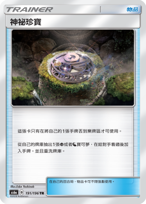 Mysterious Treasure #191