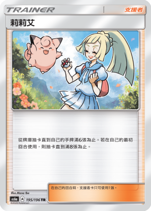 Lillie #195