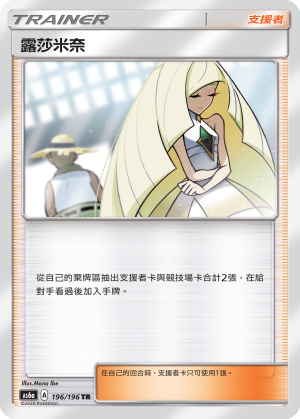 Lusamine #196