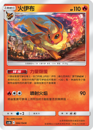 Flareon #006