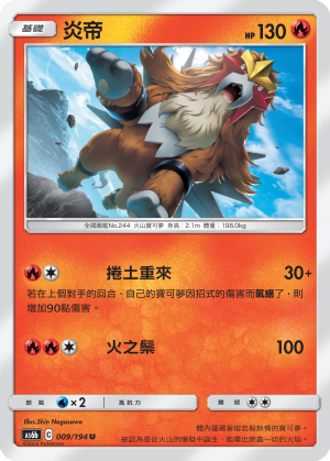 Entei #009