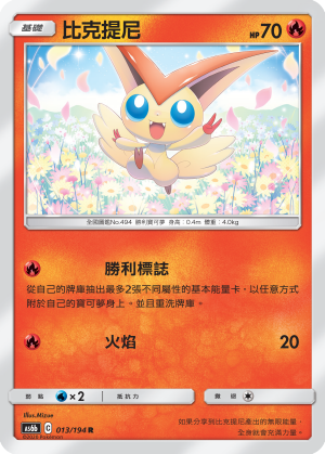 Victini #013
