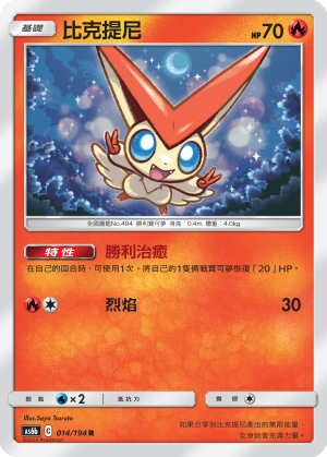 Victini #014