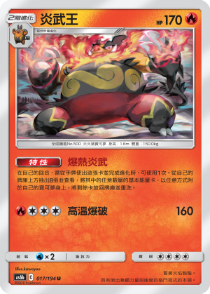 Emboar #017