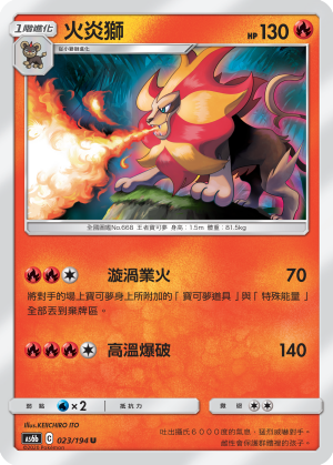 Pyroar #023