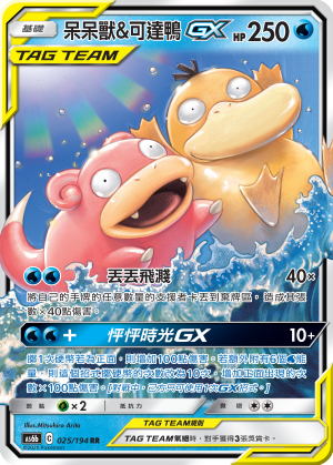Slowpoke & Psyduck-GX #025