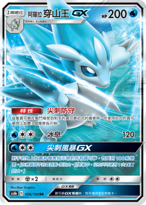 Sandslash GX #026