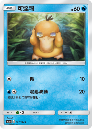 Psyduck #027