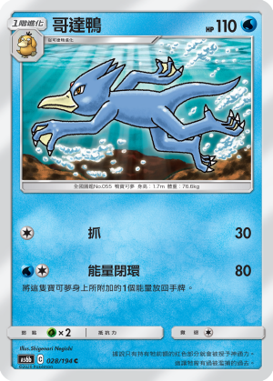 Golduck #028