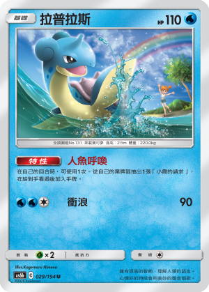 Lapras #029
