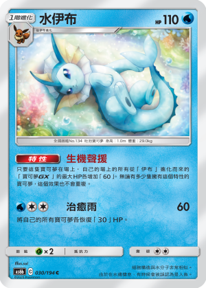 Vaporeon #030