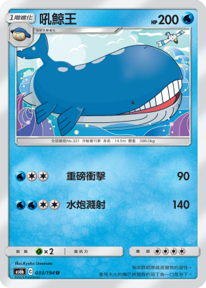 Wailord #033