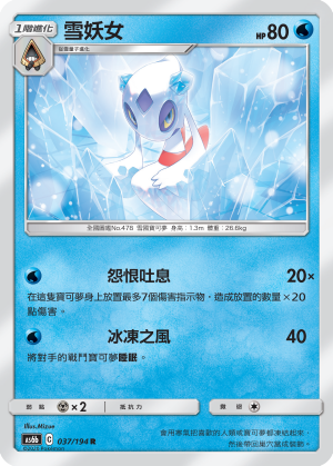 Froslass #037