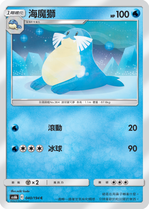 Sealeo #040
