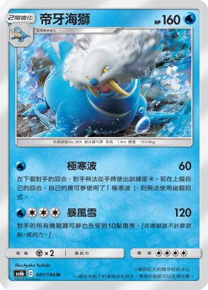 Walrein #041
