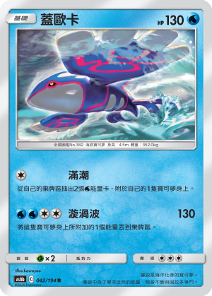 Kyogre #042