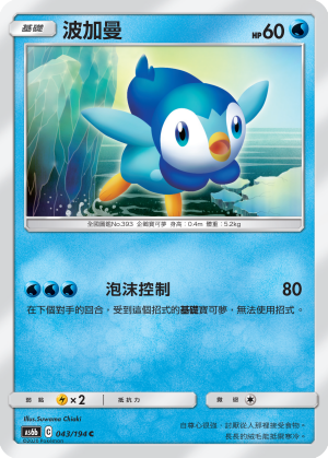 Piplup #043