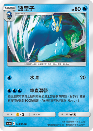 Prinplup #044