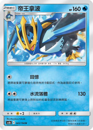 Empoleon #045