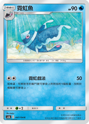 Lumineon #047