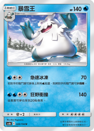 Abomasnow #049