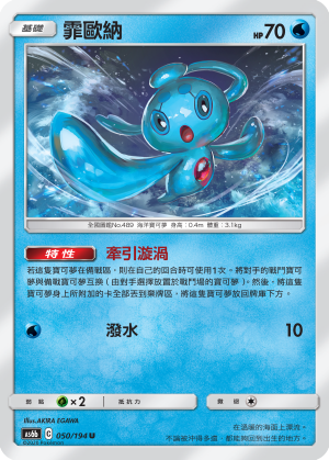 Phione #050
