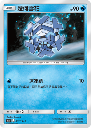 Cryogonal #057