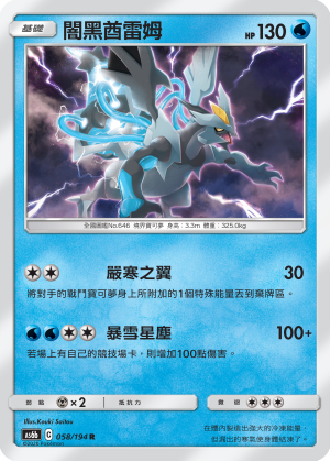 Black Kyurem #058