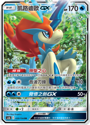 Keldeo GX #059