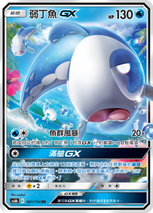Wishiwashi GX #061